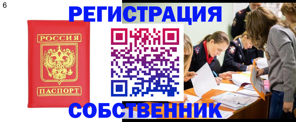 временная регистрация в Алтае