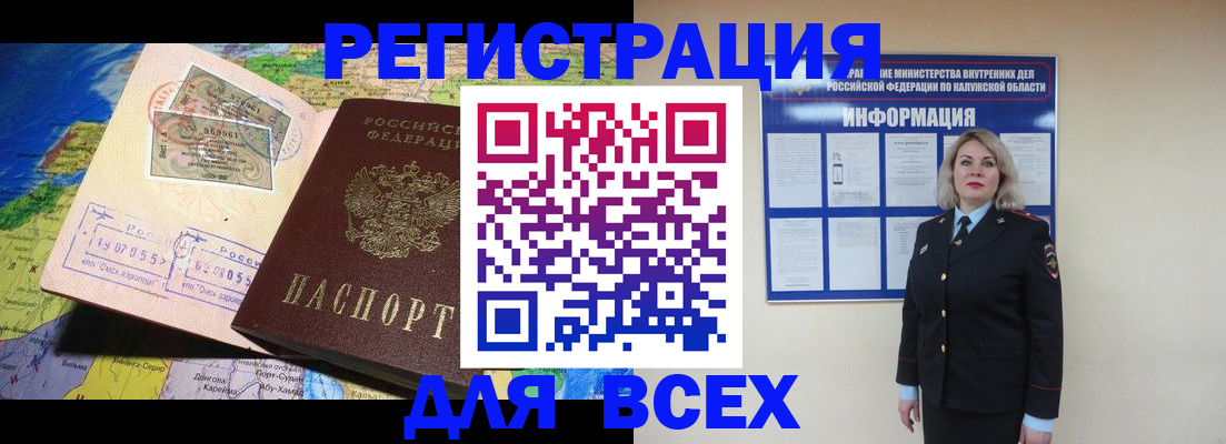 купить прописку в Алтае