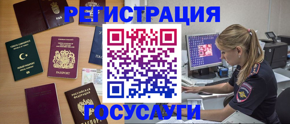 прописка для школы в Алтае