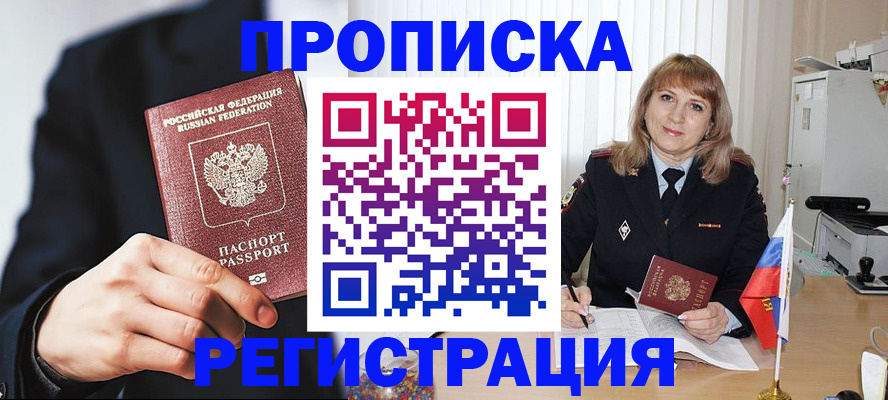 прописка законно в Алтае