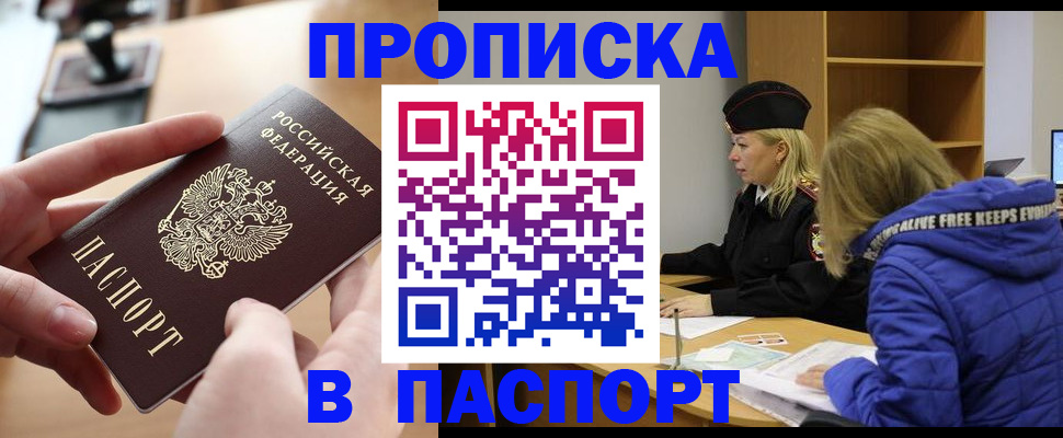временная регистрация для школы в Алтае