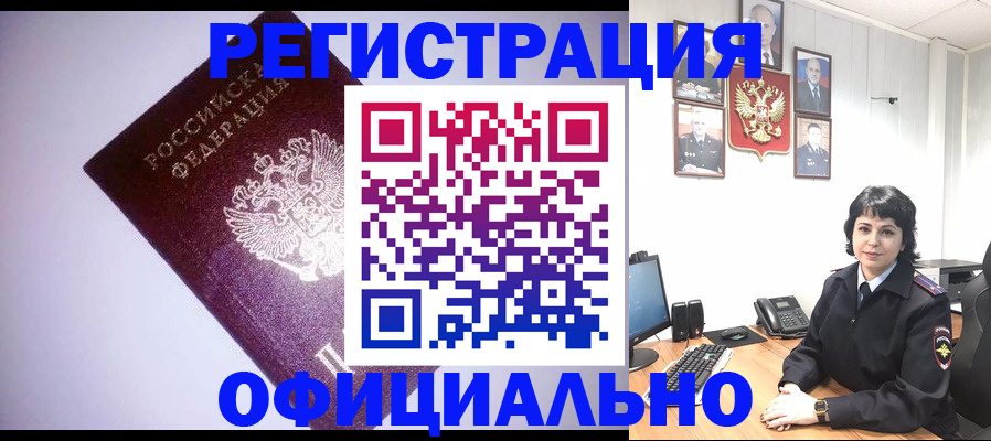 миграционный учет в Алтае