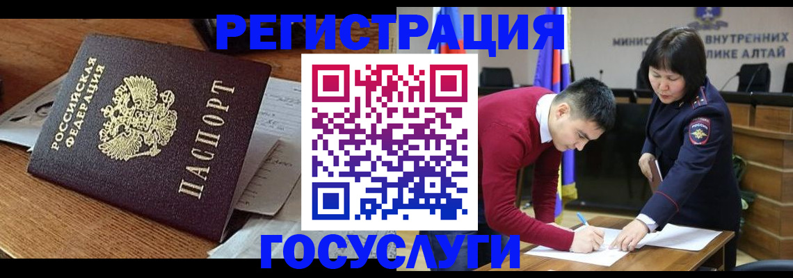 прописка в Алтае
